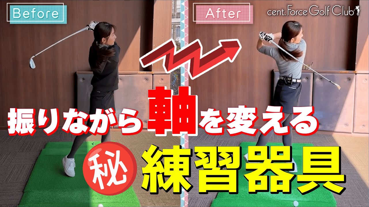 山本里菜スイングチェック後編！！スイングの軸が変わる器具！？｜セント・フォース ゴルフクラブ