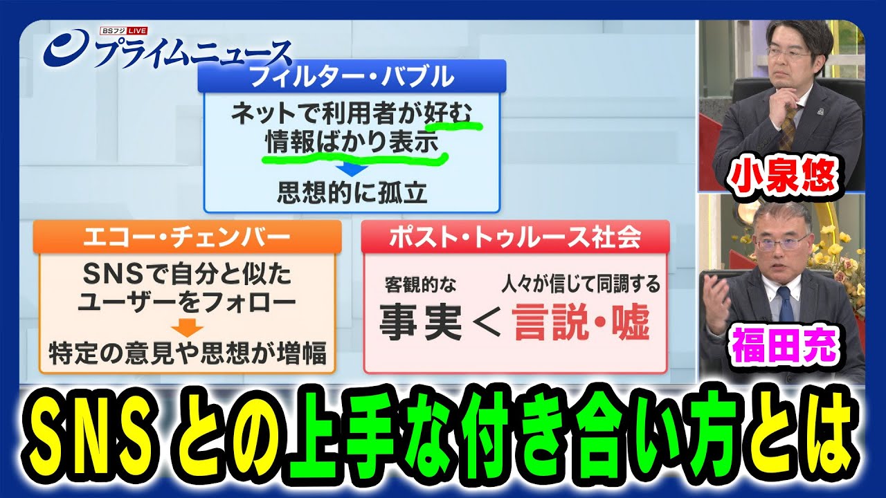 【小泉悠×福田充】事実より真実が上回る？ SNSとの上手な付き合い方とは 2024/3/21放送＜後編＞