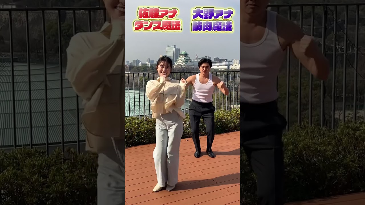 ダンス大好き佐藤アナと筋トレマニア大野アナがBling-Bang-Bang-Born♪ #アナウンサー #読売テレビ #ダンス