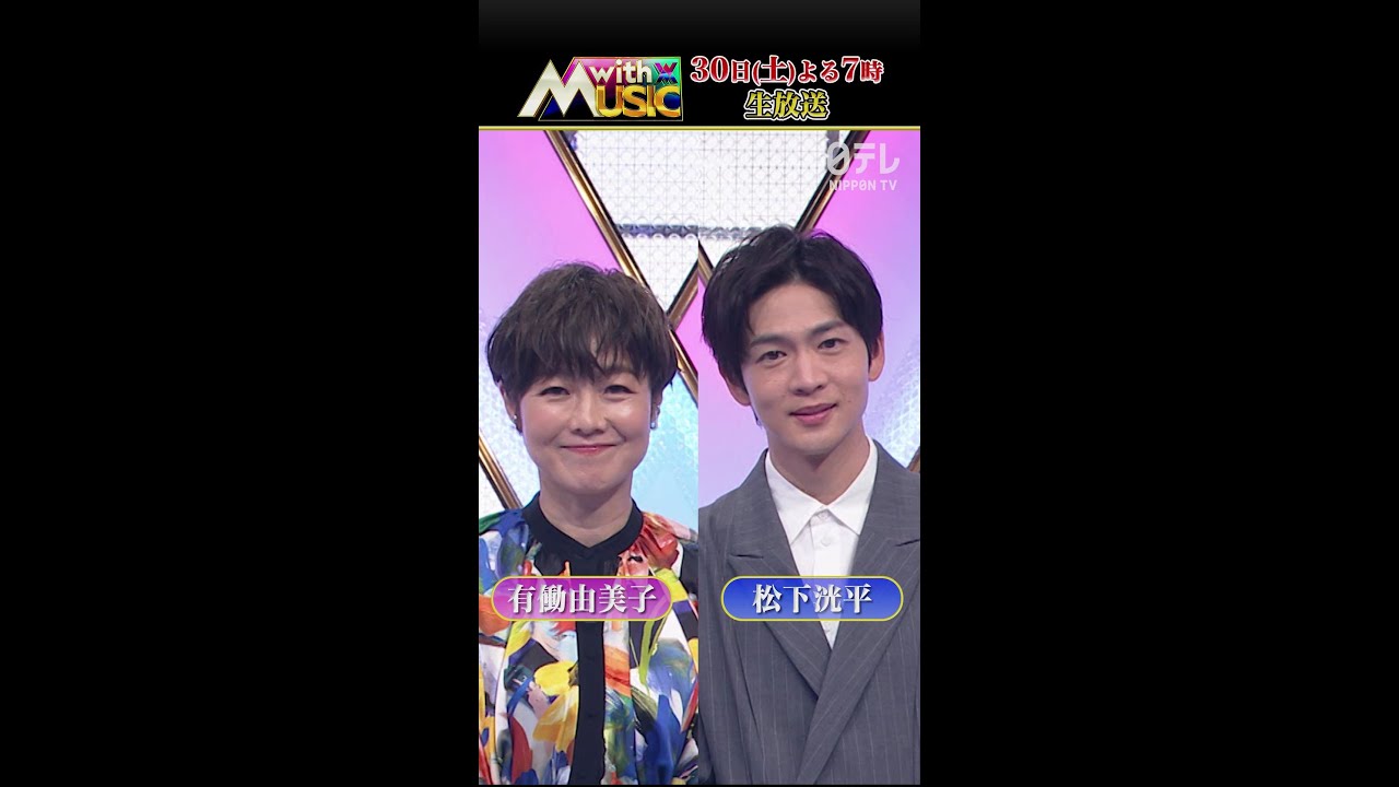 【with MUSIC】春の2時間SP 3/30(土)夜7時～生放送！#YOASOBI #福山雅治 #LESSERAFIM #三代目JSB #NiziU #緑黄色社会