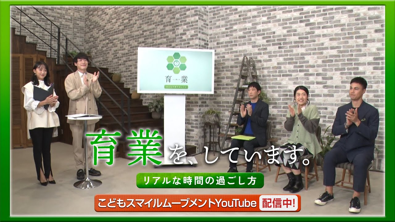 【30秒PR】育業を、 しています。～リアルな時間の過ごし方～