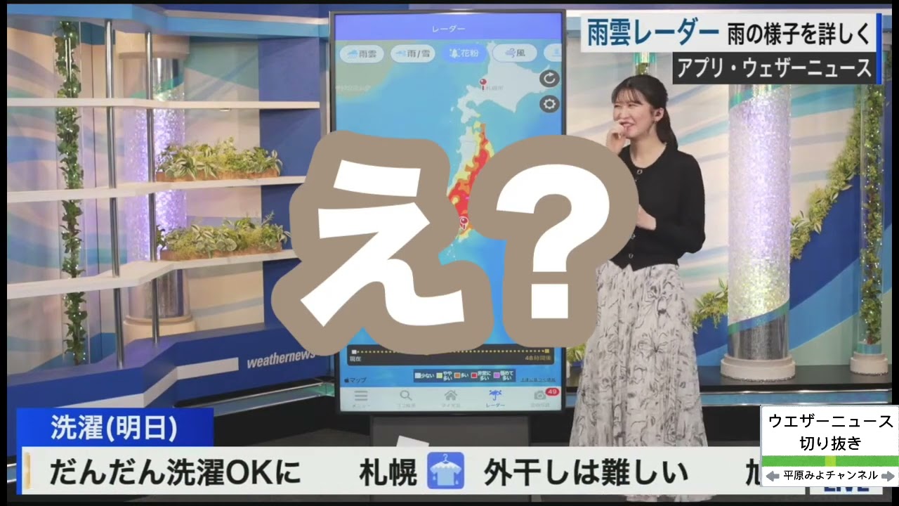 【ウエザーニュース切り抜き】ゆいちゃん上司に向かって大くしゃみ　#ウエザーニュース切り抜き