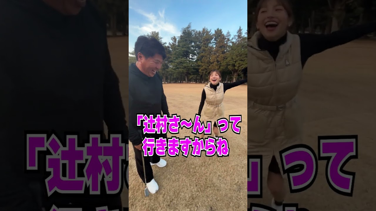 【突然!】フリーアナウンサー後藤楽々が上田桃子プロのコーチに人生相談!? #shorts