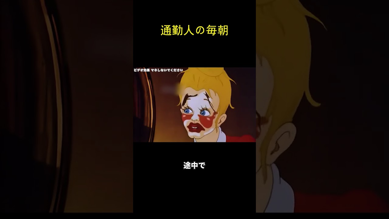 通勤人の毎朝
