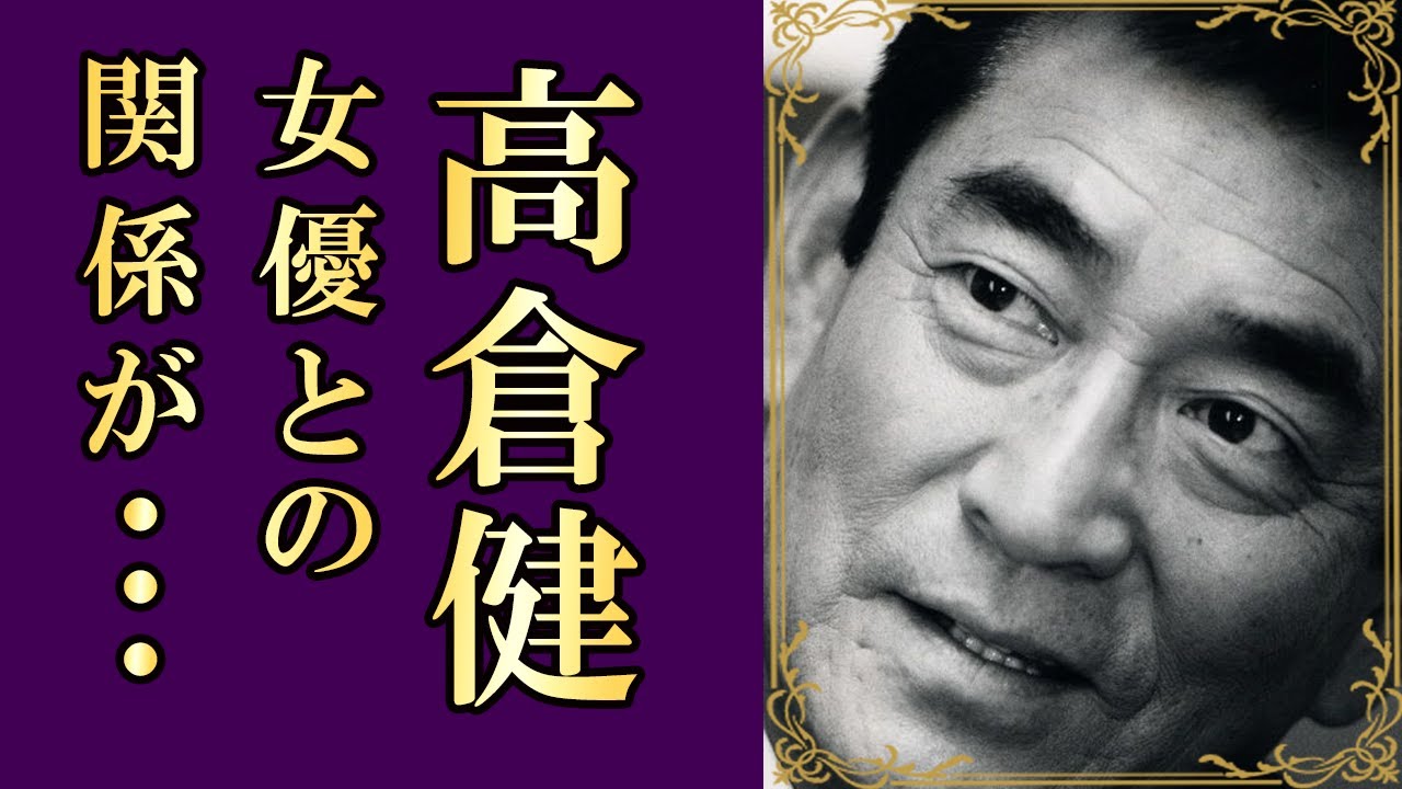 【高倉健】映画だけでは語れない彼の人生と影響力