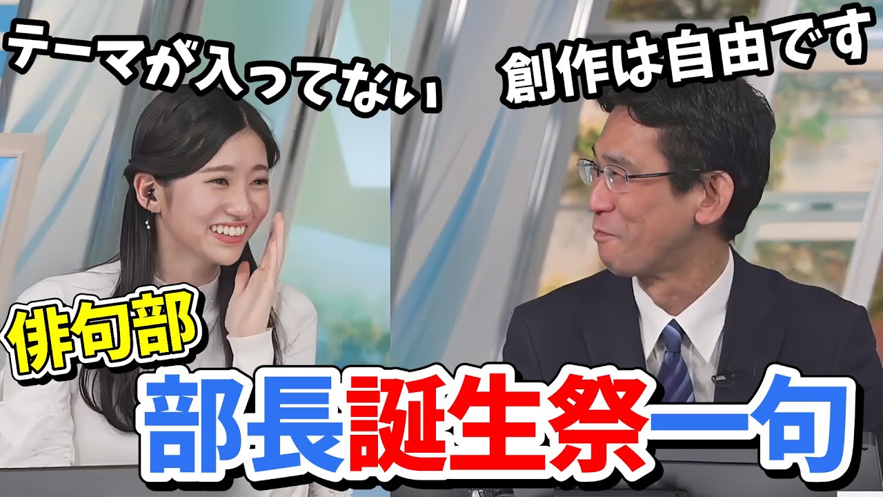【大島璃音・山口剛央】俳句部部活動！スタッフさんに「テーマどこですか？」と突っ込まれるりのを先生【ウェザーニュース切り抜き】