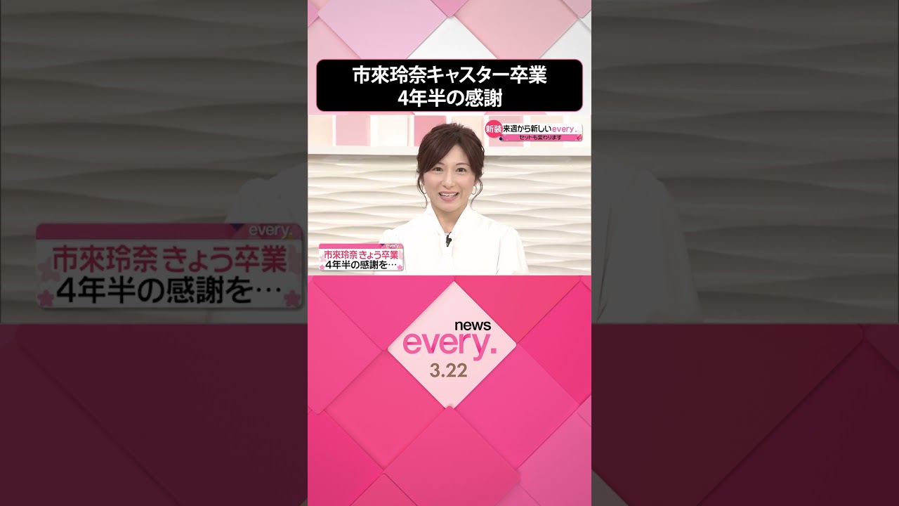 【感謝の言葉】市來玲奈キャスター  22日で卒業  #shorts