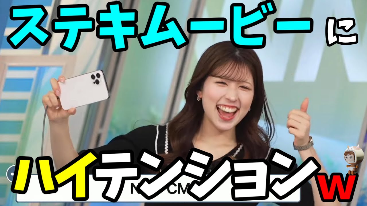 【小林李衣奈】ステキムービーにハイテンションｗ