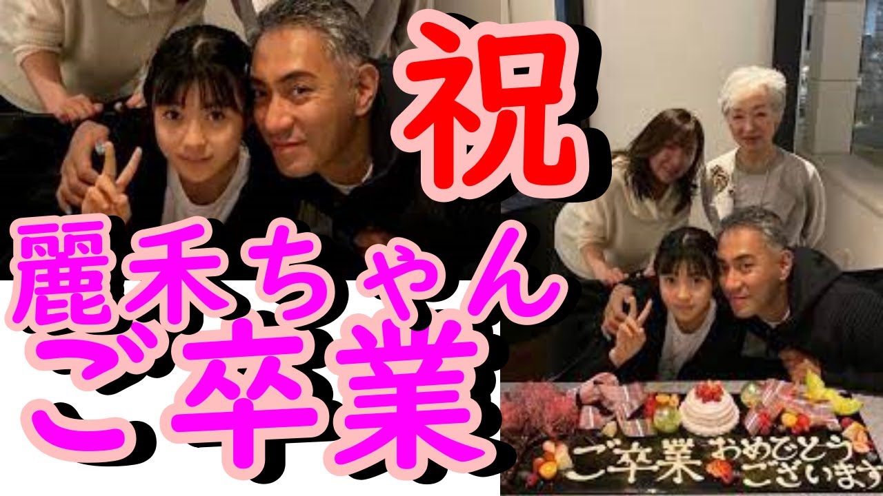 市川團十郎、母と妹が長女・麗禾の小学校卒業を祝福