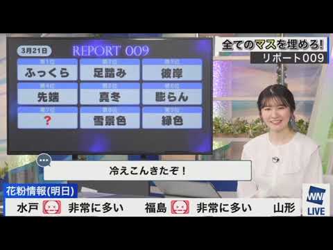 【駒木結衣】マスを埋めろ！(2024/3/21木)【ウェザーニュース切り抜き】