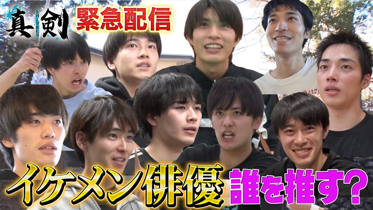 【緊急配信‼︎】イケメン俳優…ドラマ出演を決めるのは皆さんの一票‼︎