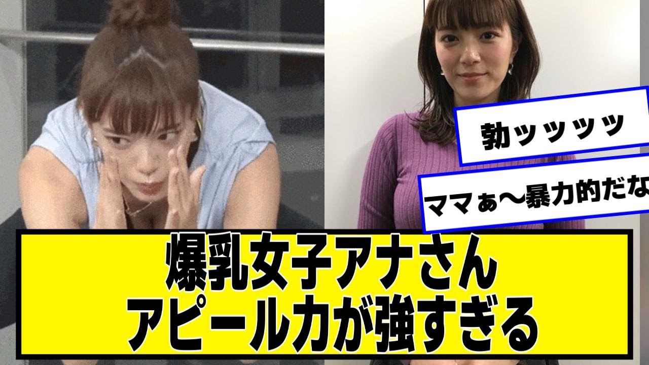 女子アナさん、アピール力が強すぎる【ネットの反応】#美女bra #三谷紬