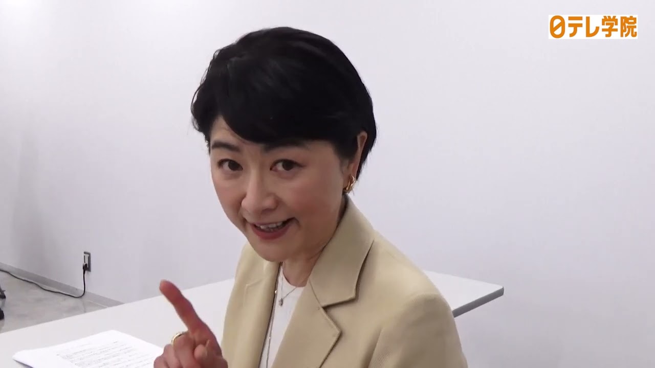 日テレ 学院長 豊田順子が教える☆ 面接の極意Part1