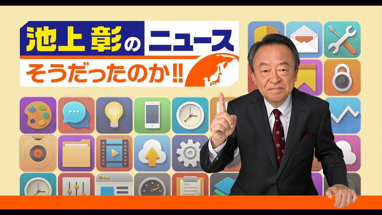 池上彰のニュースそうだったのか!!　2024年03月23日 2時間SP　世界のイメージをアップデートSP 放送日時 【1080pHD】