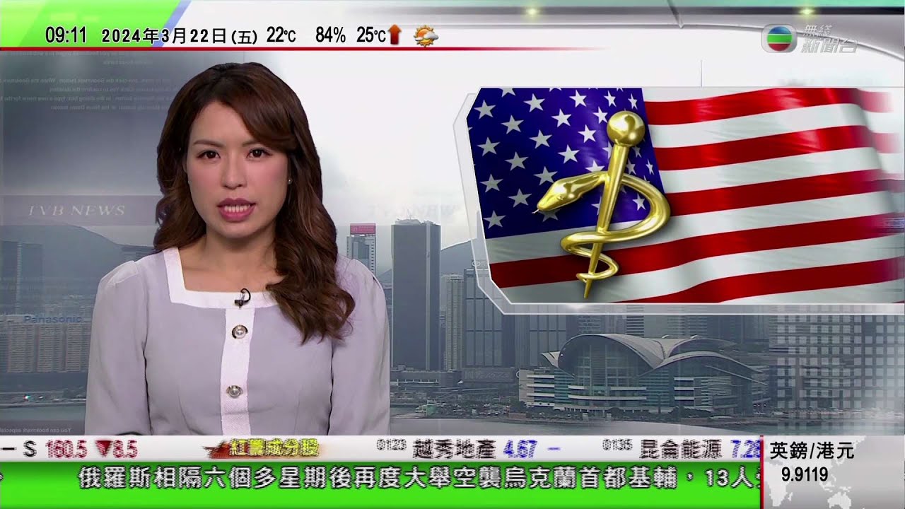 0900 無綫早晨新聞｜美國完成全球首宗基因改造豬腎臟移植活人案例｜安徽宣城致力保護徽劇文化｜福建七旬翁發展蘭花種植業 見證當地綠水青山重現｜2024年3月22日 TVB News