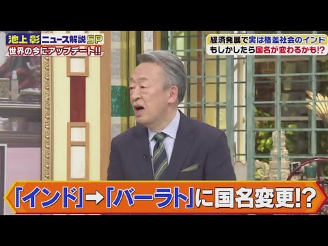 池上彰のニュースそうだったのか!!　2024年03月23日 2時間SP　世界のイメージをアップデートSP 放送日時  FULLSHOW【1080pHD】