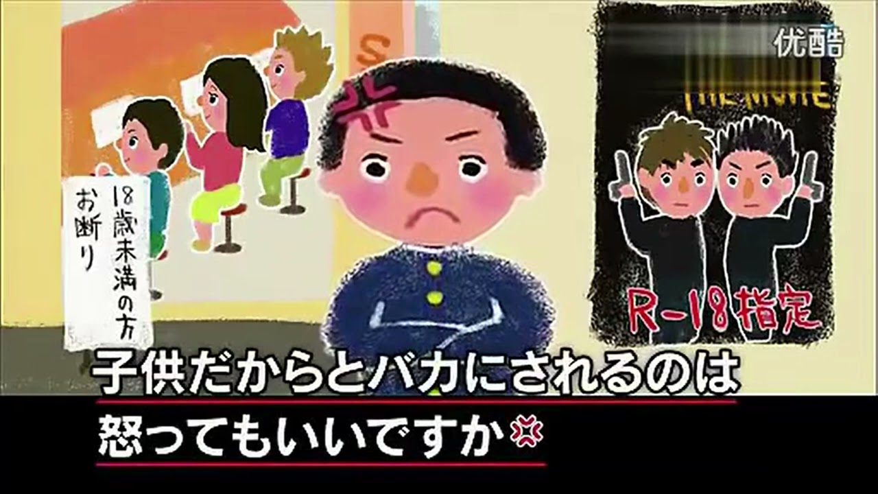 【マツコ＆有吉】「18歳未満はお断り」子供だとバカにするな！