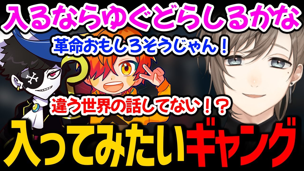 入ってみたいギャングを話していたら、突然１００年後のギャングの名前を出す無敵すぎる文月なえと犬ルリ【叶 / ストグラ にじさんじ 切り抜き】