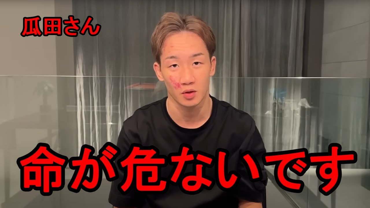 「瓜田には必ずケジメをつけてもらう」...関東連合元リーダー石元太一が遂にYouTubeまで開設し怒りを告白