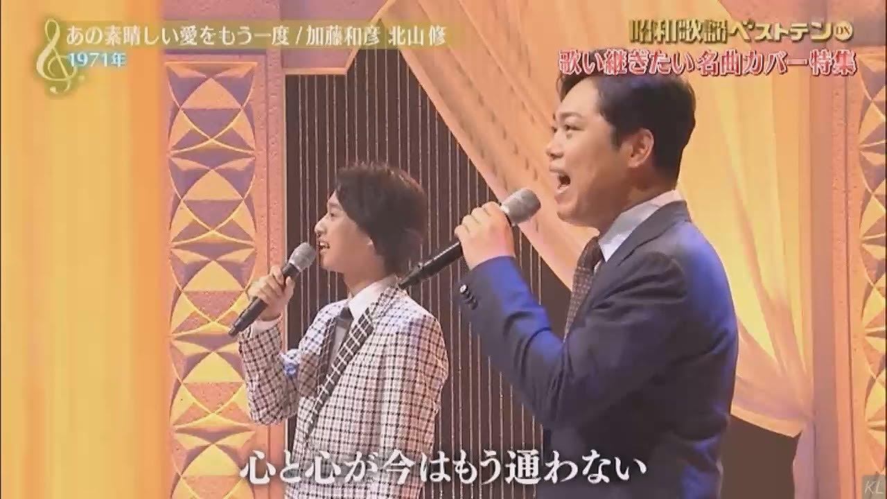 あの素晴らしい愛をもう一度 三山ひろし 青山新
