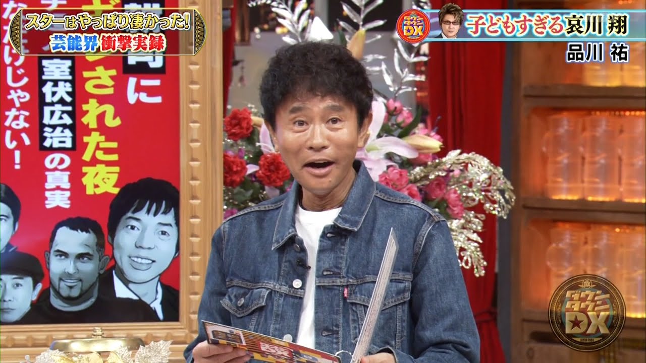 【特別プログラム】『ダウンタウンDX』2024 大物スターが明かす驚きのエピソード！29年ぶりの松本人志不在、番組の未来は？浜田の隣に座るのは誰…大ヒットの舞台裏を大公開！