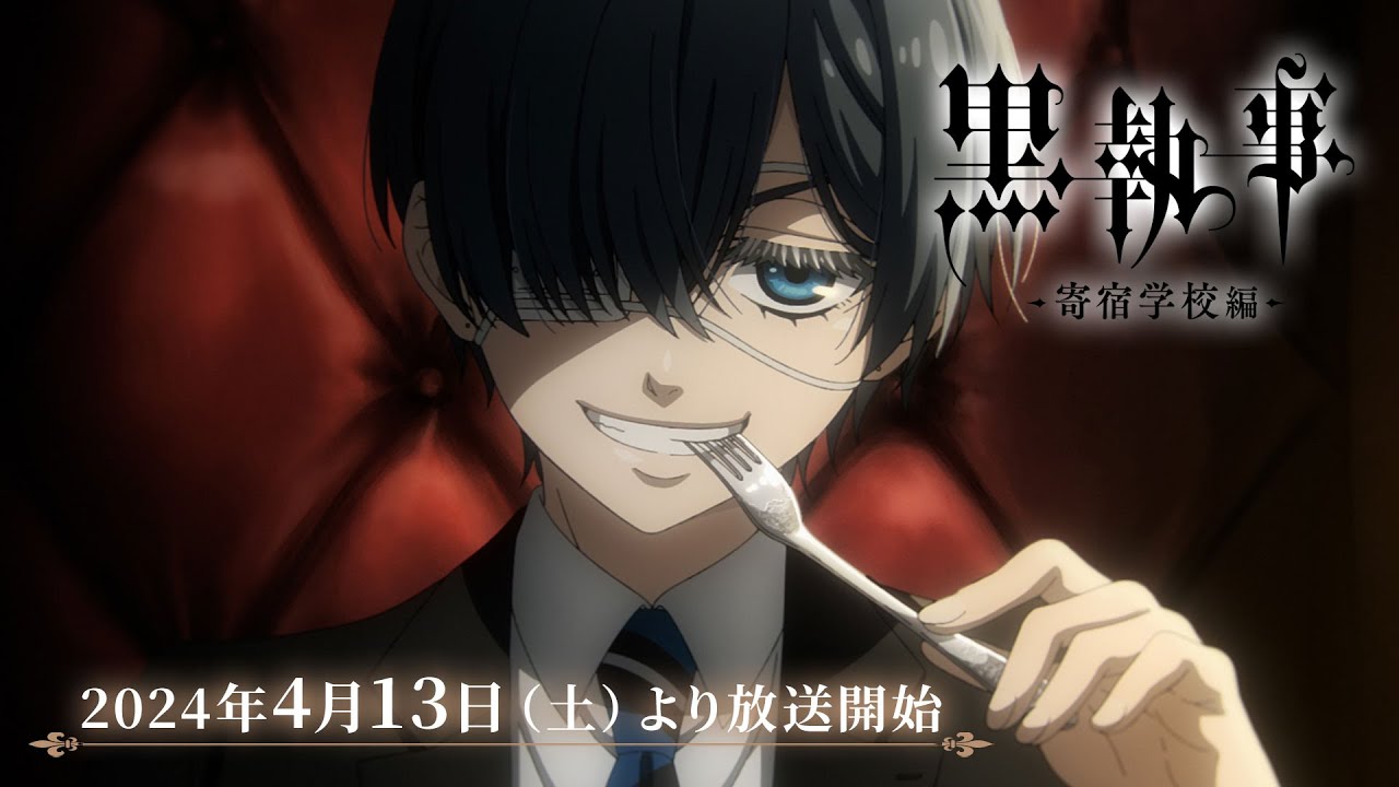 アニメ『黒執事 -寄宿学校編-』本PV｜2024年4月13日（土）より各局にて放送開始！