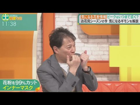 中居正広の土曜日な会 2024年03月23日　春のお出かけが増える今知りたい、最新花粉情報!  FULLSHOW 【1080pHD】