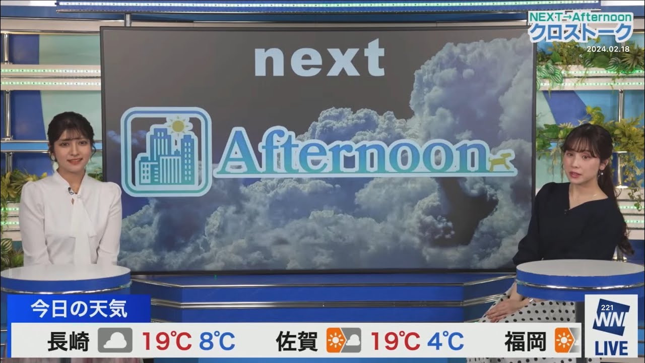 クロス(2024/02/18日)松雪・岡本