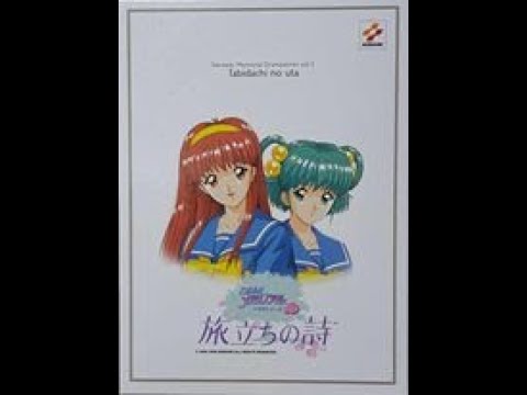 ときめきメモリアルドラマシリーズ　旅立ちの詩　その13  26日から　詩織編 　サターン