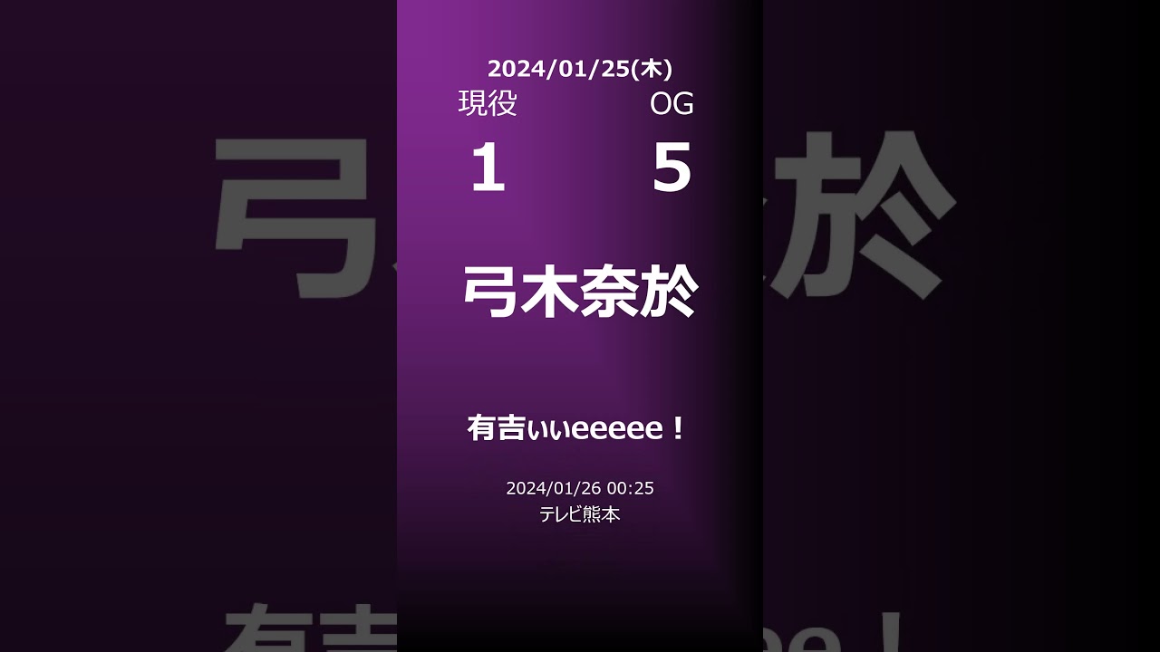【明日の乃木坂】地方局他 2024/01/25 #shorts #乃木坂46 【番組出演】