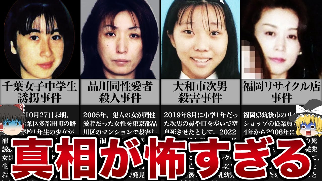 【ゆっくり解説】なぜ佐久間さんだけ...？50代男の怖すぎる思惑によって近所で評判の美少女が拉致された事件