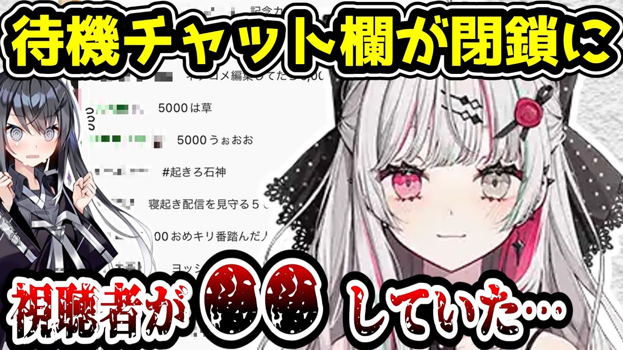 にじさんじ石神のぞみ、チャット欄閉鎖へ　待機画面での〇〇が原因