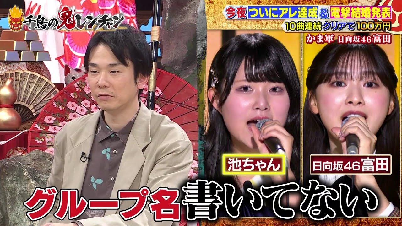 【日向坂46 富田鈴花】2024.03.10「千鳥の鬼レンチャン 2時間SP」