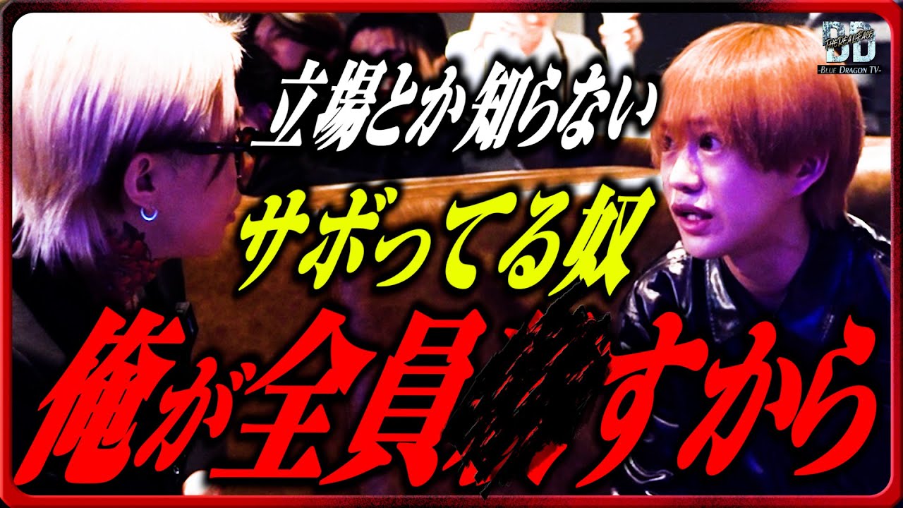 「すべて僕の責任です」昨年の勢いを失ったBD管轄｜そんな中、冬月No.1のあの男が…