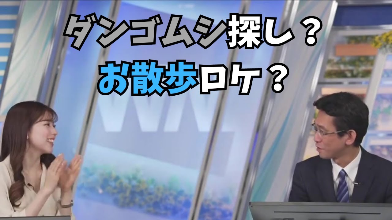 【小林李衣奈×ぐっさん】ダンゴムシ探しロケがお散歩ロケになったぐっさん