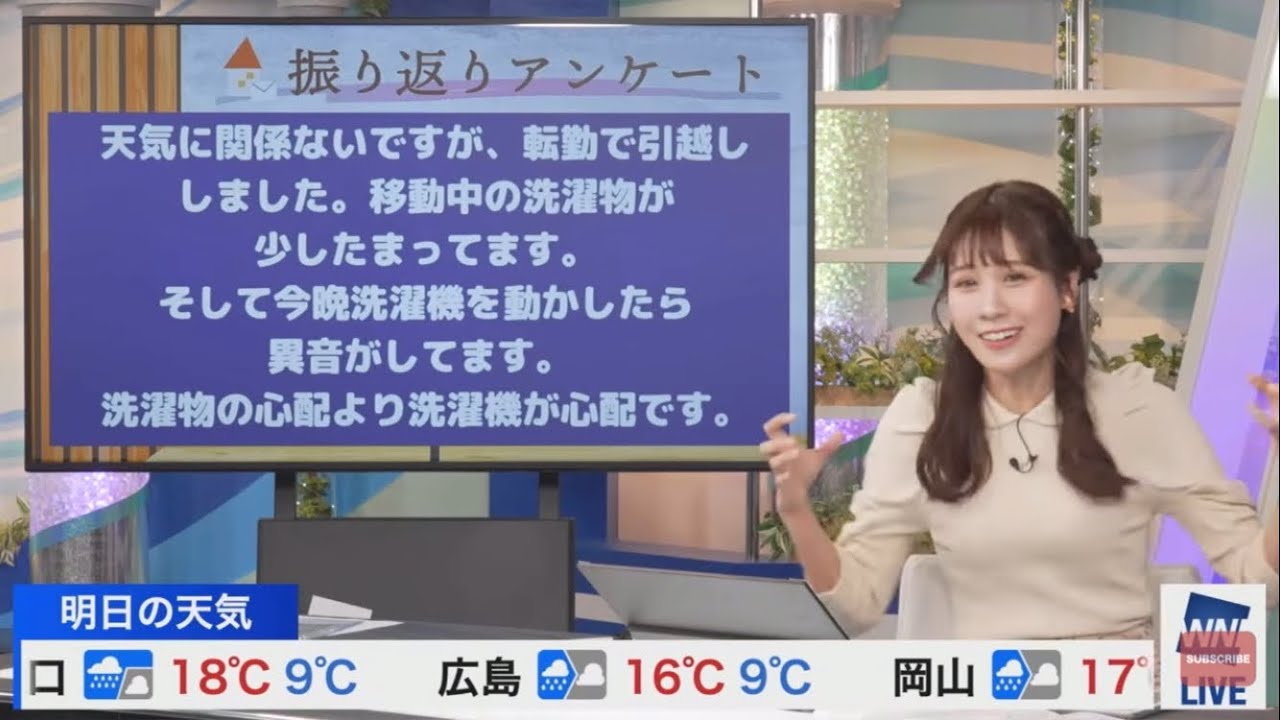 荒ぶる洗濯機のモノマネをする戸北美月【ウェザーニュース切り抜き】