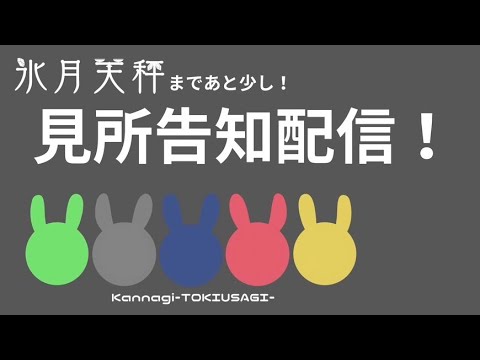 見所配信！（舞琴、弓魅菜、梓 編