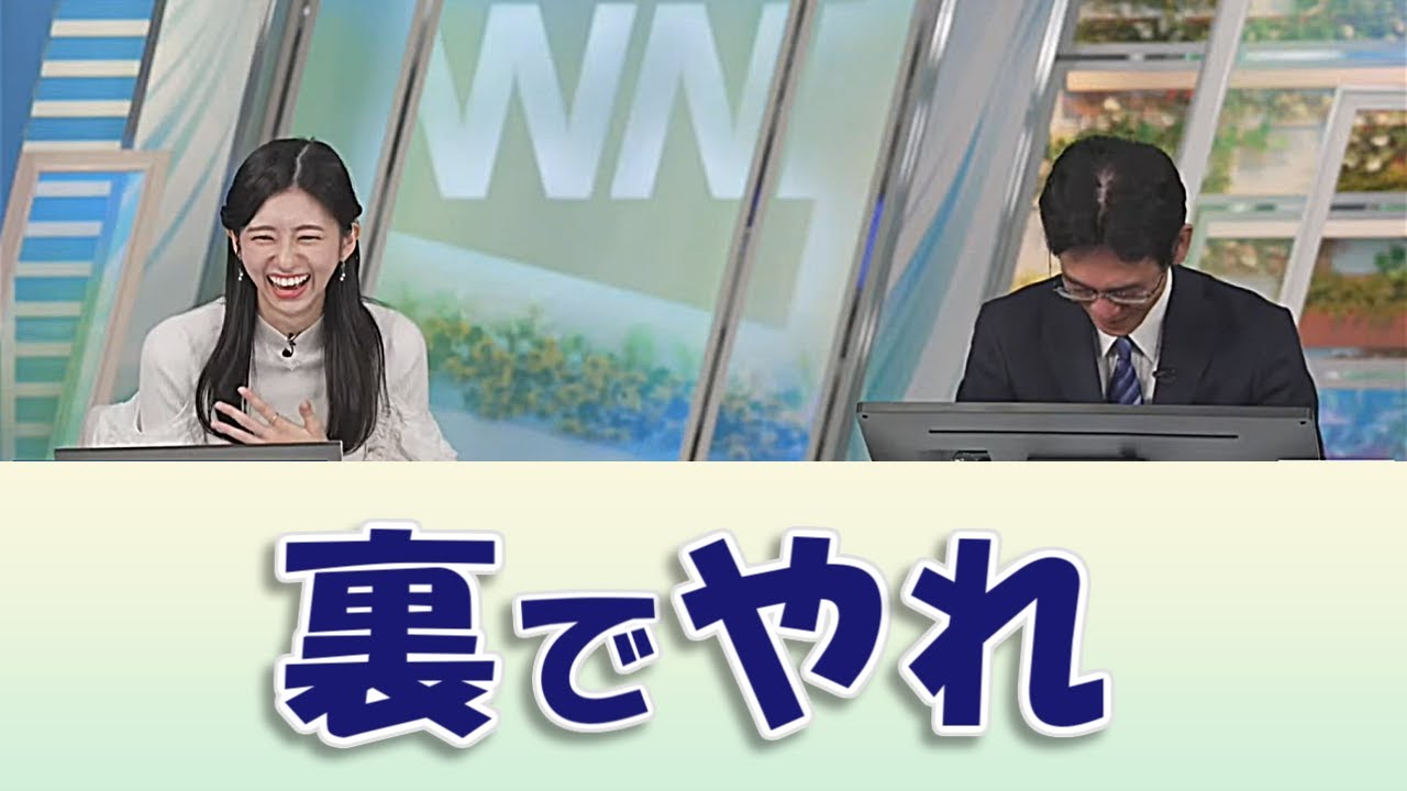 【#大島璃音 & #山口剛央】裏でやれw【#ウェザーニュースLiVE #切り抜き】