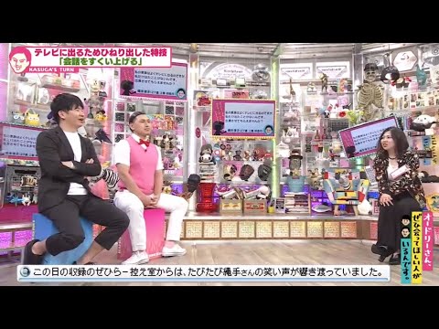 家族がテレビに出ているから自分もテレビに出たい女性 (オードリーさん、ぜひ会ってほしい人がいるんです。) (オドぜひ ) 2022 年 3 月 3 日
