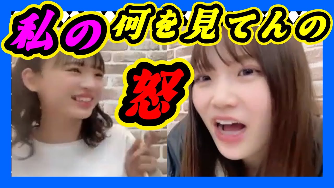 『ゆいな』めずらしいな～。何を見てんの私の。分かってない同期の『しんしん』に『ゆいな』はオコです。 2024年03月19日 【出口結菜/新澤菜央 】