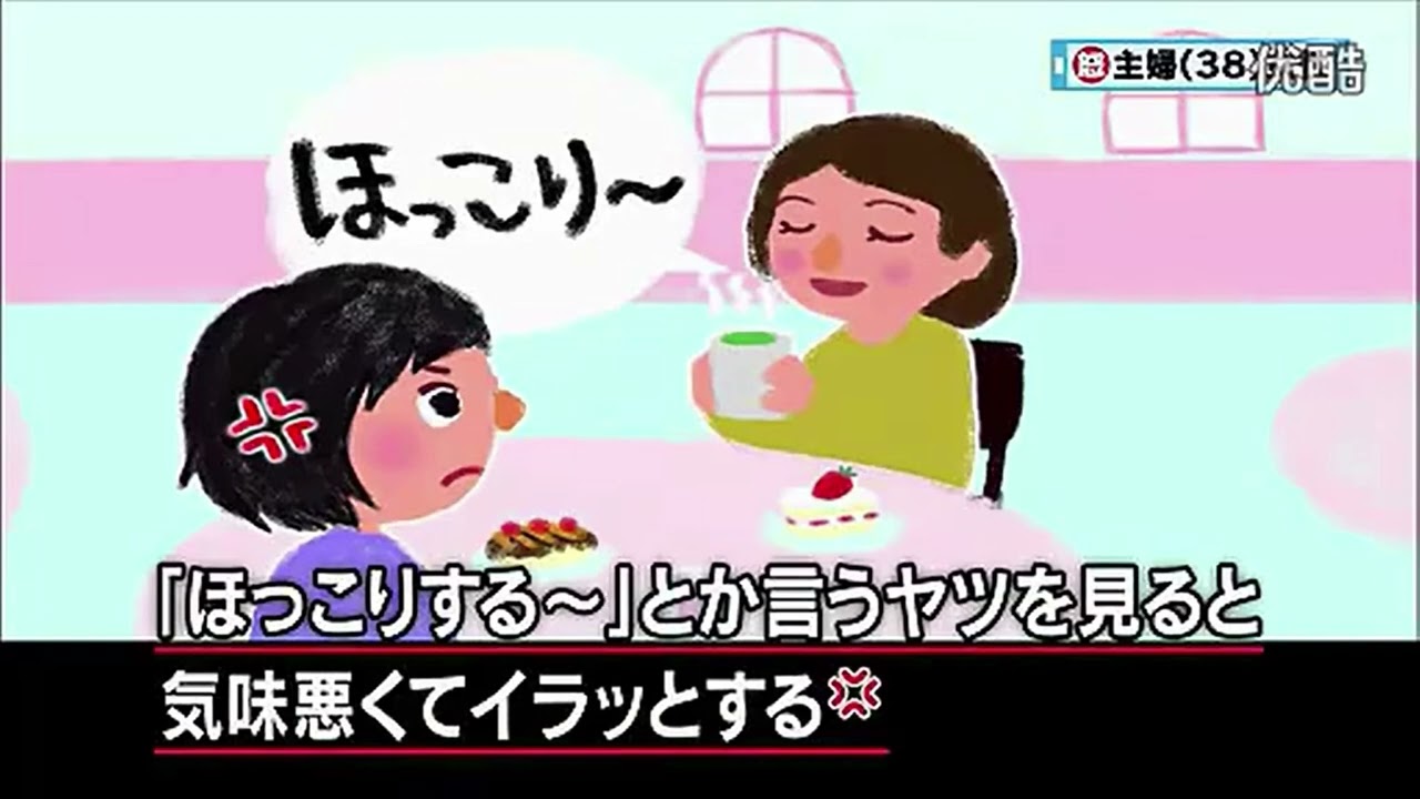 【マツコ＆有吉】「ほっこり」を使う人
