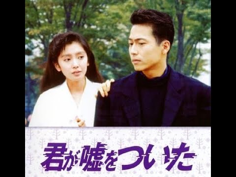 君が嘘をついた　最終話　ダイジェスト