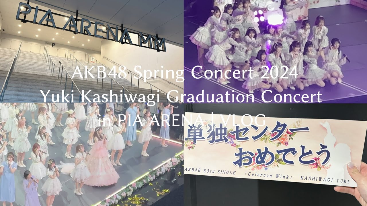 【VLOG】初めてのAKB48単独コンサート！【柏木由紀卒コン】