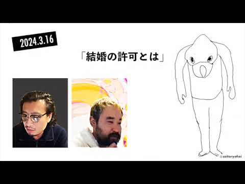 中村仁美・さま〜ず大竹夫妻の結婚秘話に思う、親の許可ってなんやねん