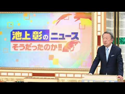 🔴ライブ配信 池上彰のニュースそうだったのか3月23日世界のイメージをアップデートSP＜テキサス/カウボーイ/インド/カレー/ケニア/キリン/ライオン＞2024年3月23日LIVE FULL HD