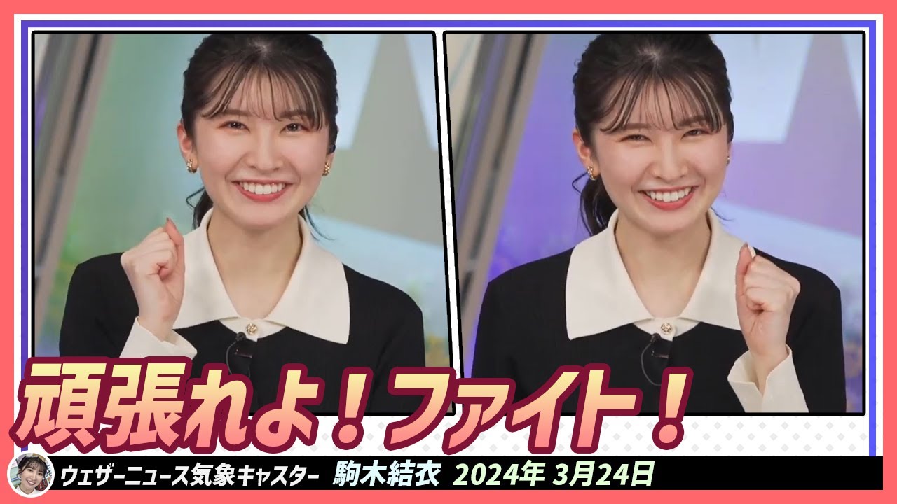 【駒木結衣】 やる気ゼロですか？結衣ちゃんの応援です。「頑張れよ！ファイト！」