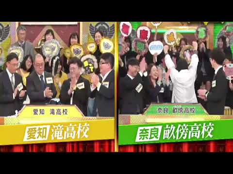 🔴ライブ配信 全日本高校先生クイズ選手権2024＜地区予選/副賞/優勝チーム/300万円/決勝大会＞2024年3月24日LIVE FULL HD