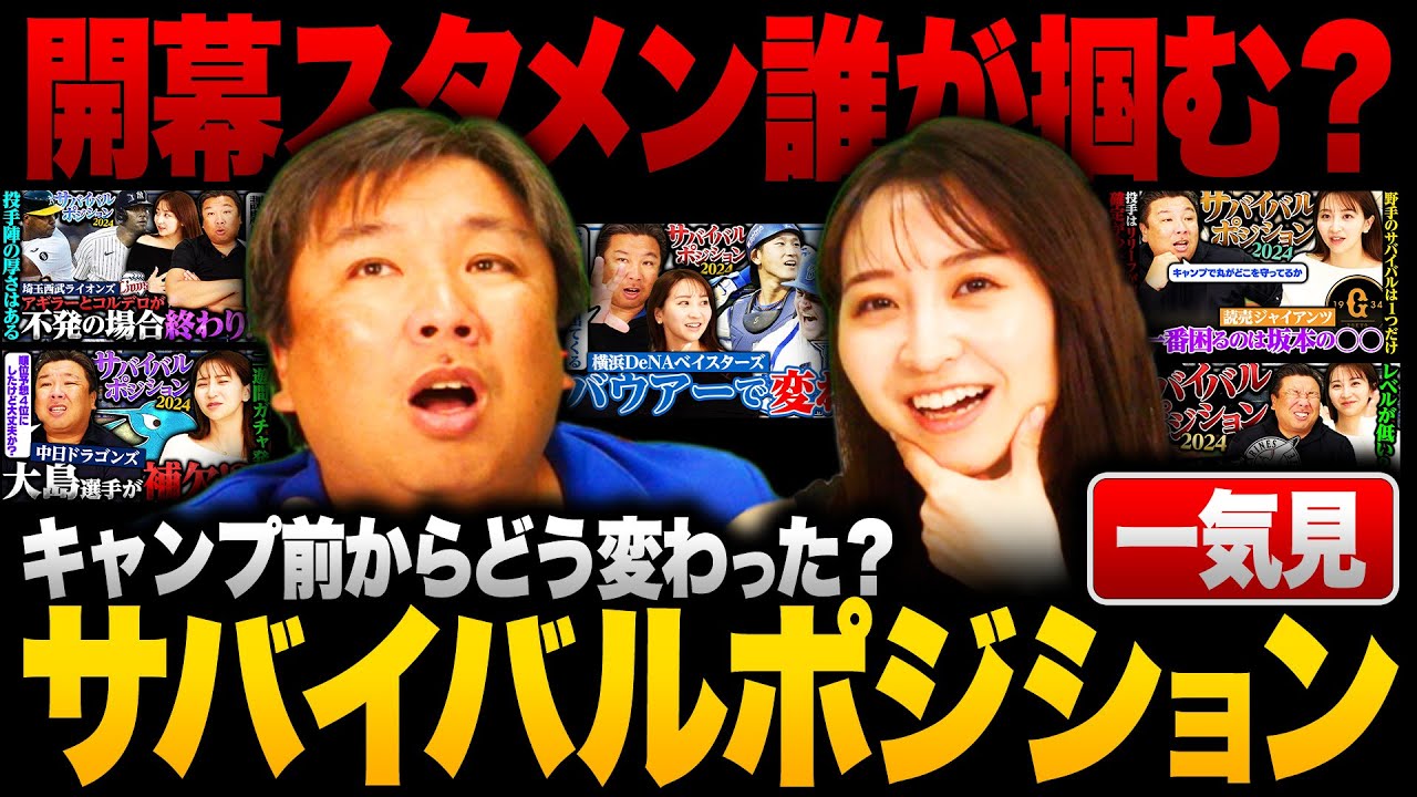 【作業用・睡眠用・聞き流し】里崎がキャンプ前に選んだ"各球団のサバイバルポジション"