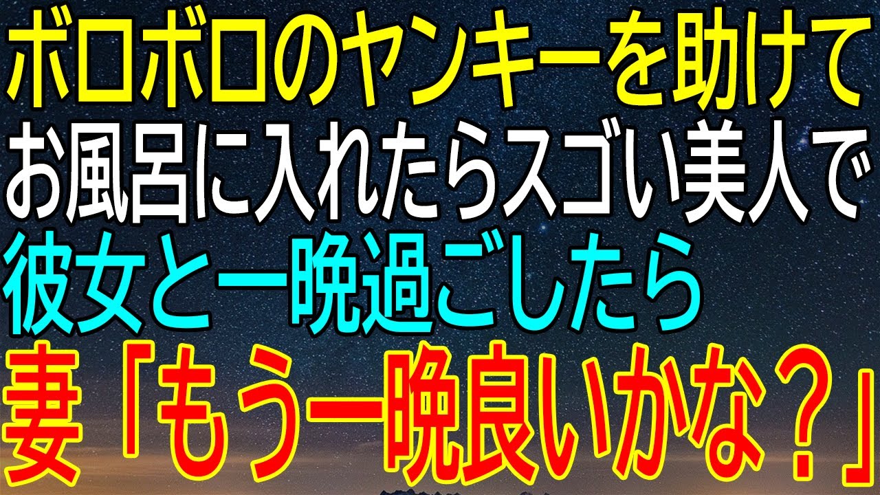 不良少年を救ったら、風呂に入れたら驚くべき美女だった！一晩を共に過ごした後、妻が言った言葉に衝撃を受ける…