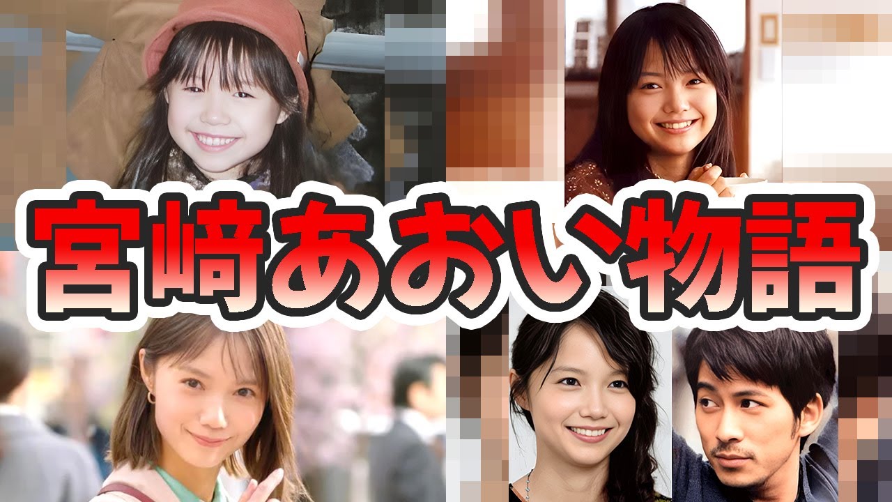 宮崎あおいの苦労と生い立ちを幼少期から現在までをまとめてみた【ゆっくり解説】子供、歌、岡田准一、ソラニンなど